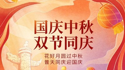 鹏鲲自动化中秋国庆双节休假通知
