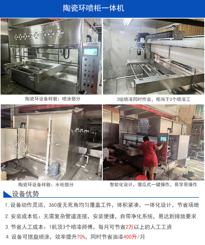 陶瓷环喷釉喷柜一体机