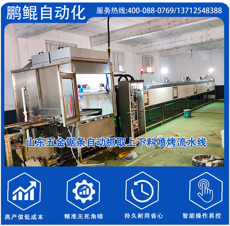 山东五金锯条自动抓取上下料喷烤流水线主图